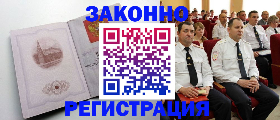 прописка от собственника в Туапсе