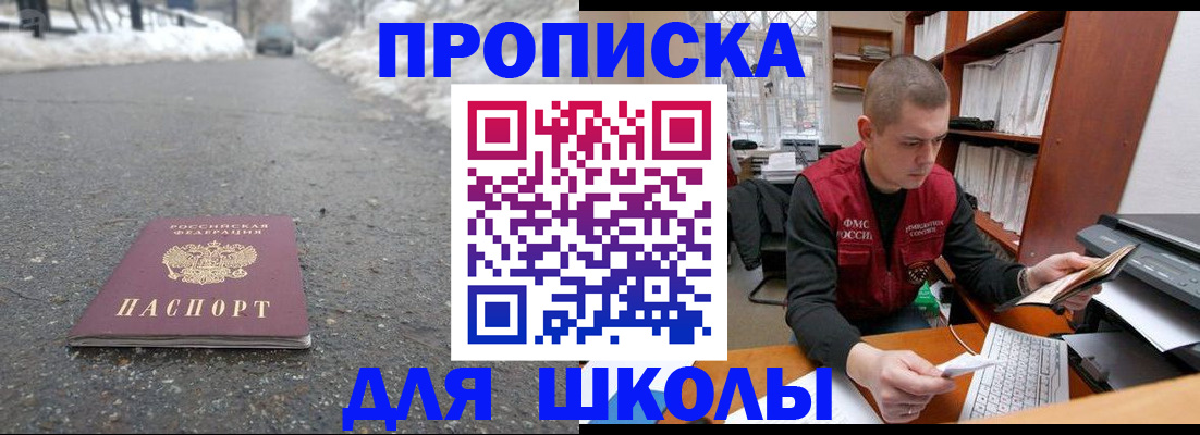 временная регистрация для школы в Туапсе